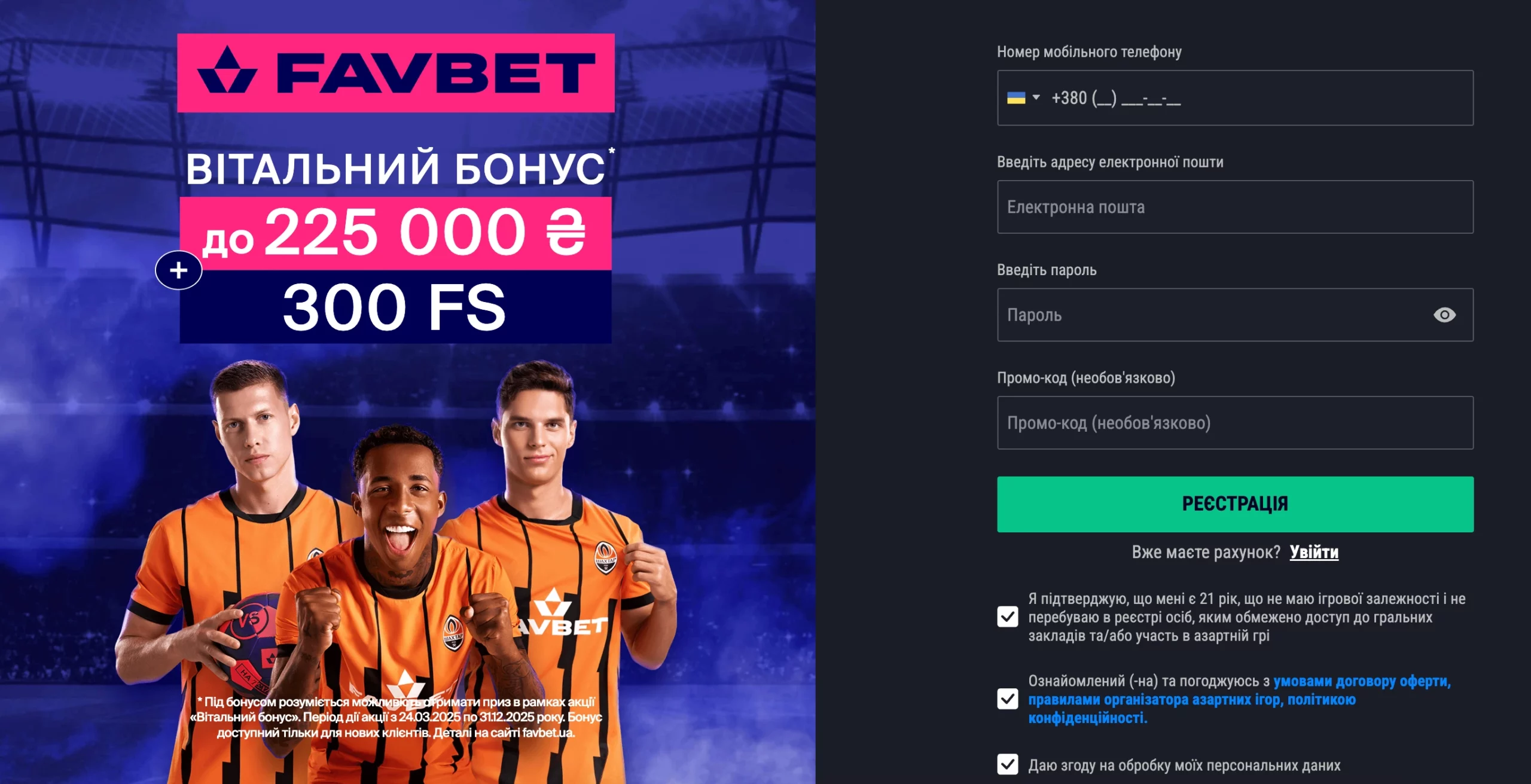 Реєстрація в онлайн казино Фавбет