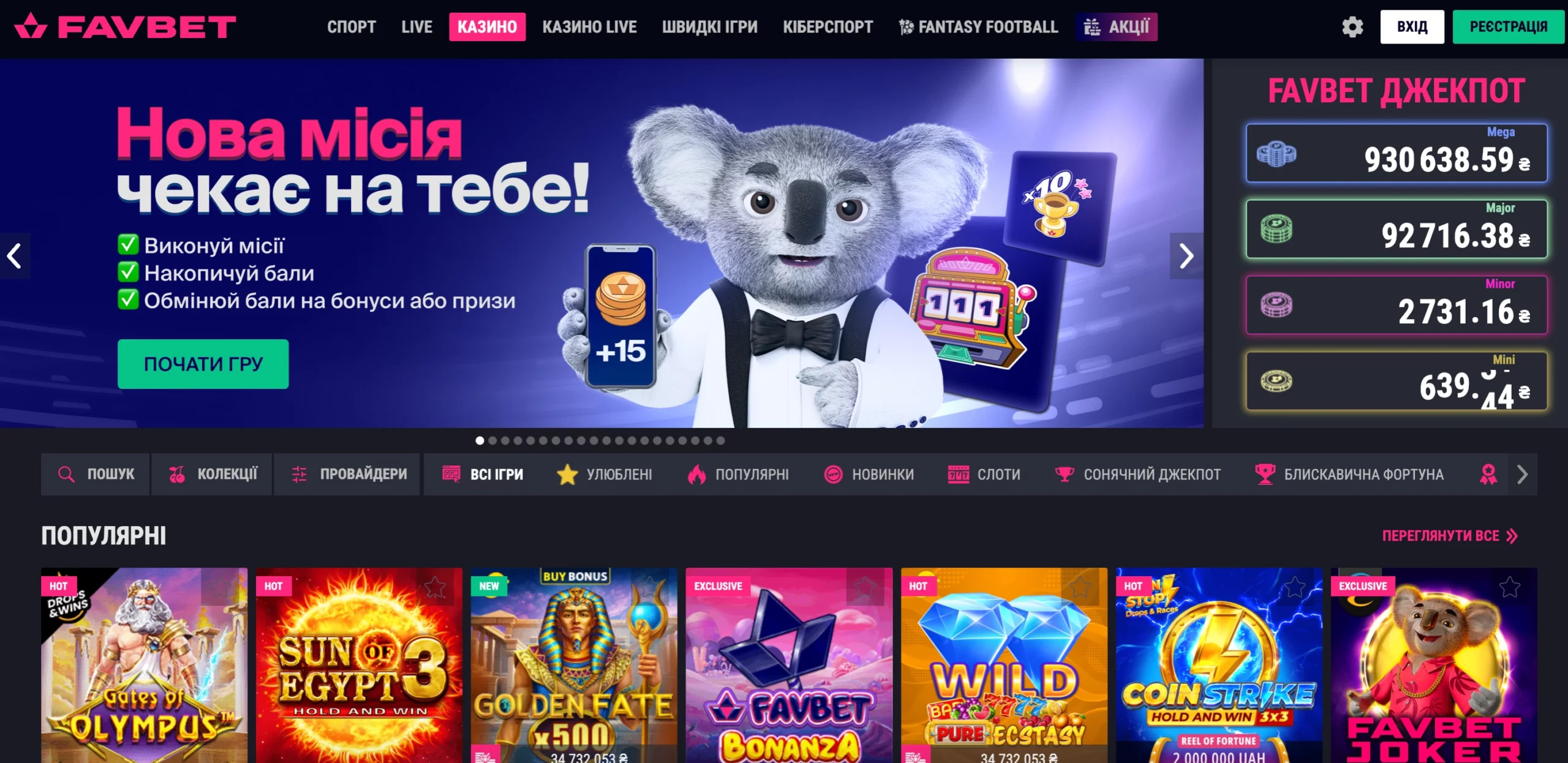 Офіційний сайт Favbet